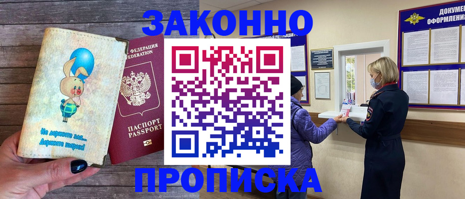 временная регистрация надежно в Асбесте