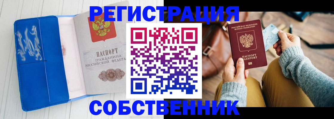 временная регистрация надежно в Асбесте