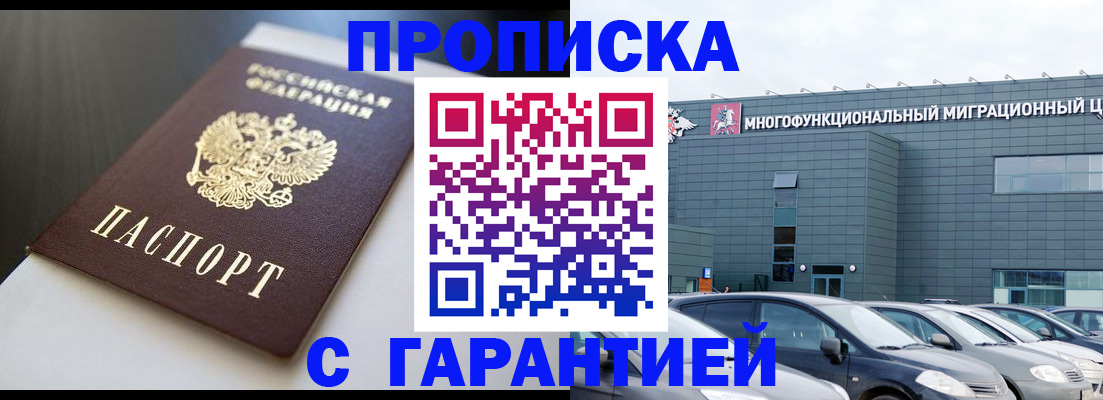 купить прописку в Асбесте